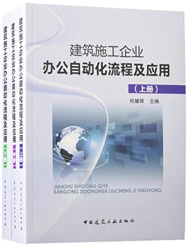 建筑施工企业办公自动化流程