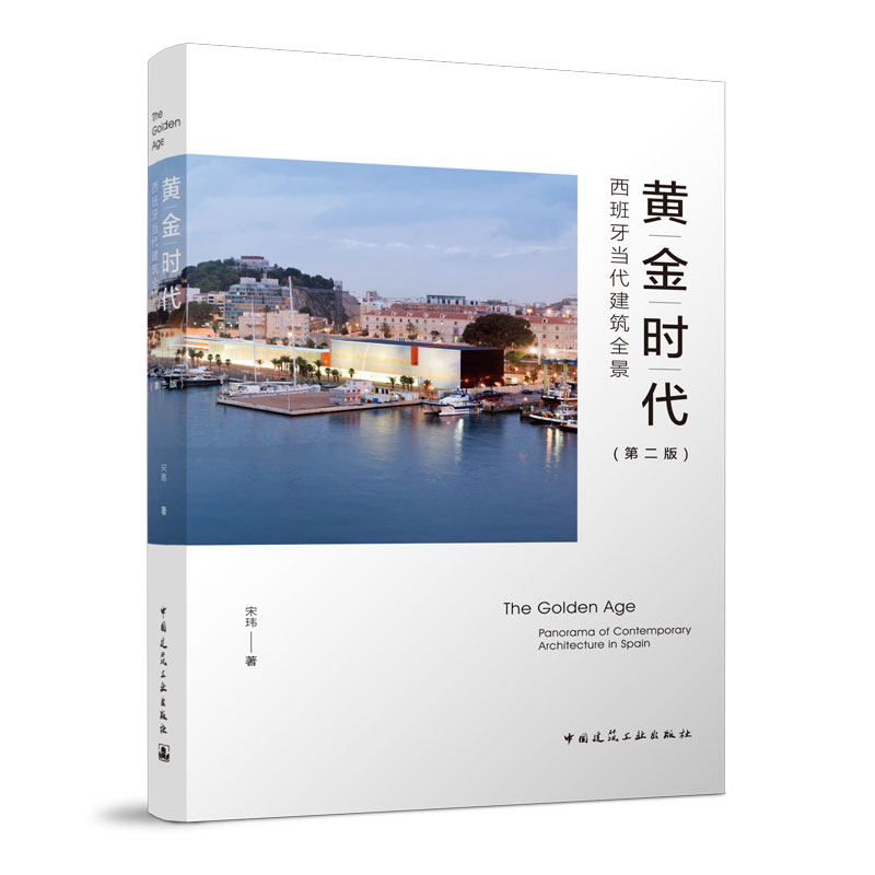 作品和大事件的介绍 展示一个全面而不乏细节的当代西班牙建筑全貌