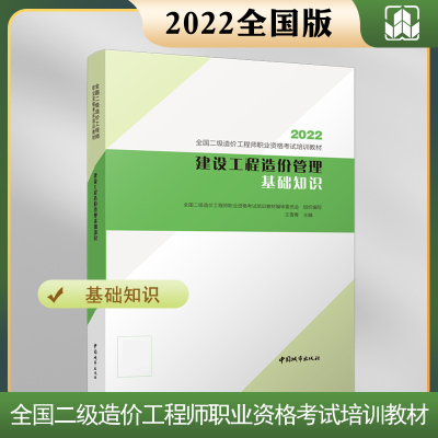 2022年工程造价管理基础知识