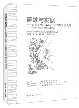 老旧工业厂区城市空间特色再创造