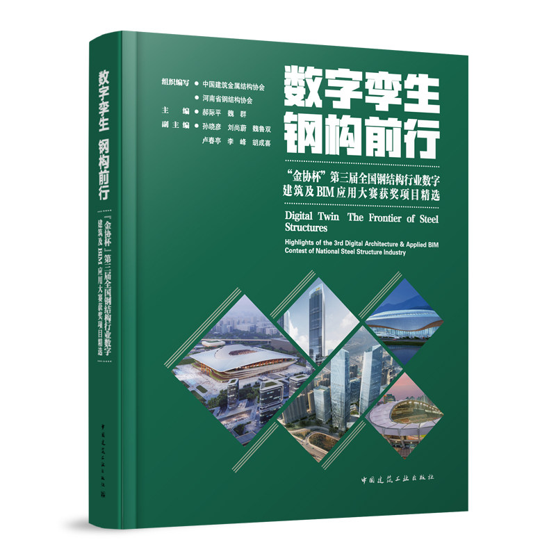 数字孪生钢构前行BIM获奖项目