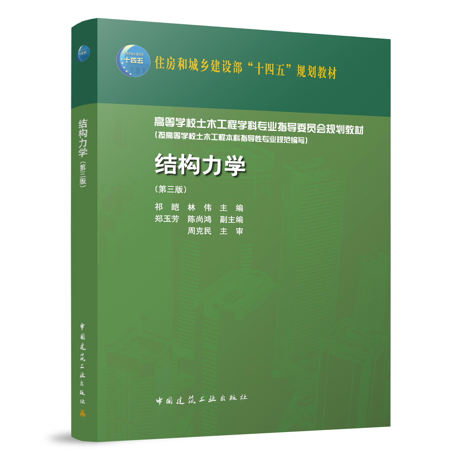 结构力学第三版 结构的动力计算 杆系结构的组成分析 静定结构受力