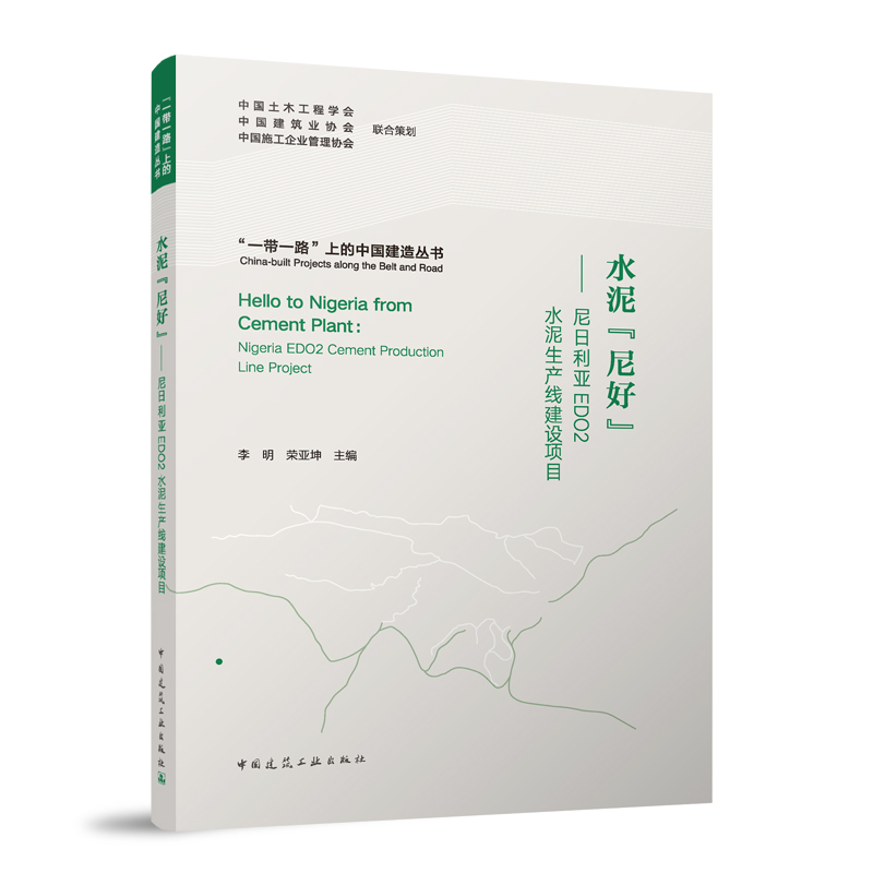 水泥尼好尼日利亚EDO2水泥生产