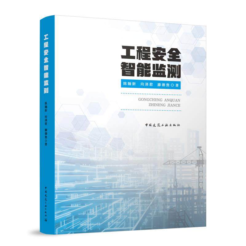 工程安全智能监测 监测技术发展卫星定位监测测量机器人监测激光扫描合成孔径雷达智能传感图像视觉监测大数据平台综合应用案例