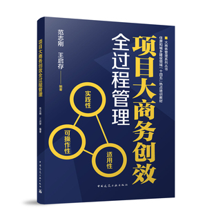 项目大商务创效全过程管理 创效管理体制 项目商务策划技术创效管理设计变更现场签证设计施工造价深度融合施工方案及图纸深化