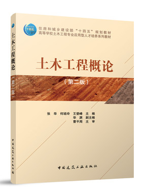 土木工程概论第二版正版