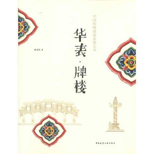 华表·牌楼 促销 特价