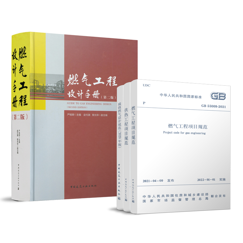 燃气工程项目规范正版