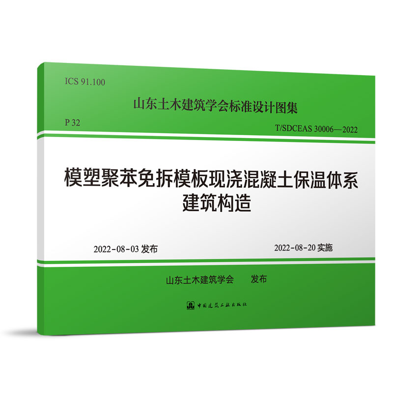 模塑聚苯免拆模板现浇