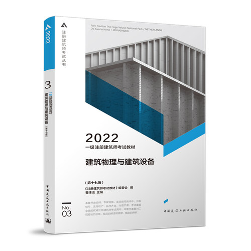 一级注册建筑师考试教材