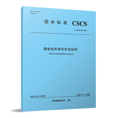 凿岩台车用钎杆及钻杆