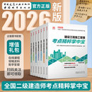 冲刺试卷 3册6册建筑机电市政水利专业复习题集考前历年真题 全国二级建造师考试书 二建考点精粹掌中宝教材单册套装 2026版