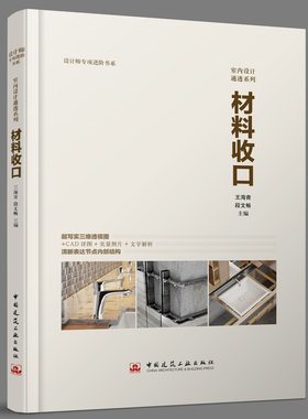 材料收口三维剖面节点图