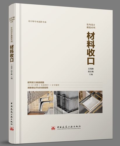 材料收口三维剖面节点图