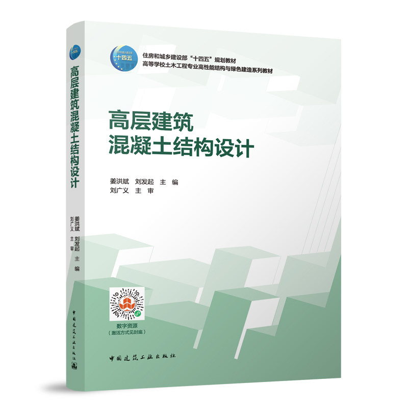 高层建筑混凝土结构设计