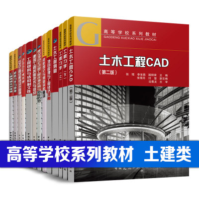 高等学校系列教材土建类