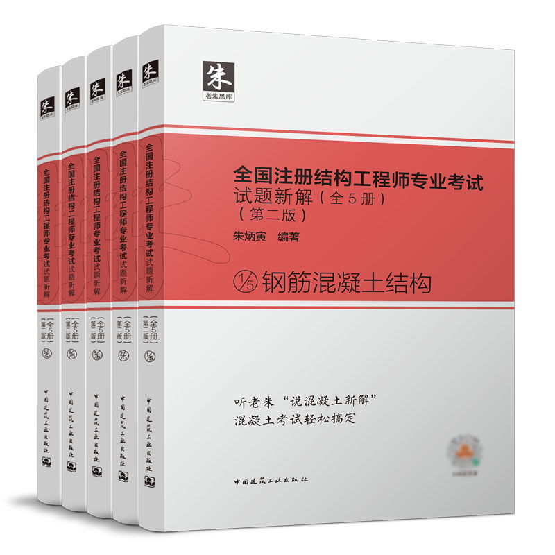 全国注册结构工程师专业考试