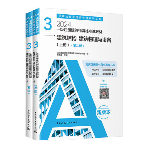 建筑结构建筑物理与设备一筑教材