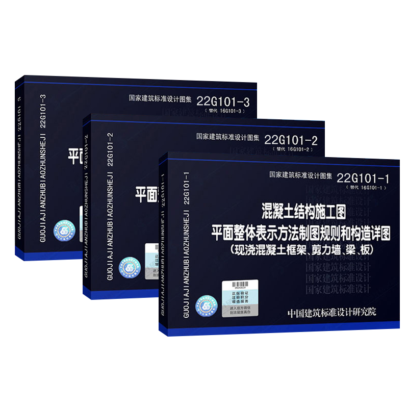 【建工社自营店】22g101图集3本全套 三维立体平法钢筋22G101-1-2-3代替16g101图集混凝土结构施工图平面整体表示方法建筑工程图集 书籍/杂志/报纸 标准 原图主图