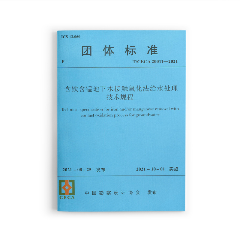 含铁含锰地下水接触氧化法给水