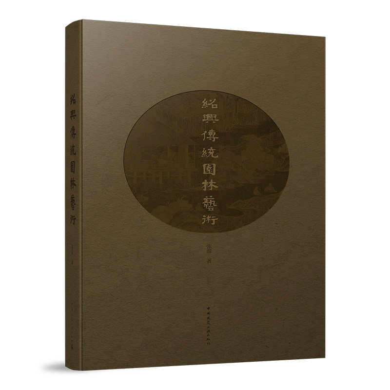 绍兴传统园林艺术 绍兴传统园林以其独特而富有魅力的地方历史文化