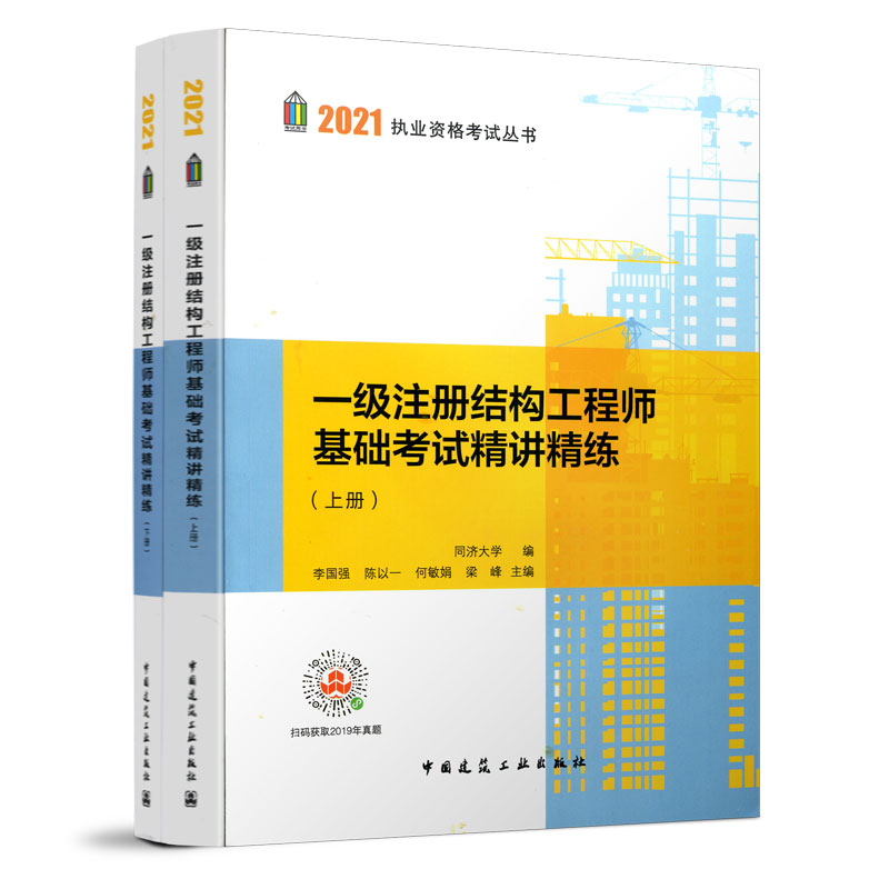 一级注册结构工程师基础考试