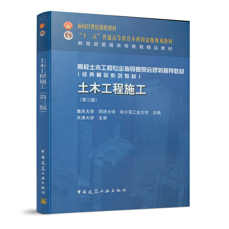 土木工程高校土木工程