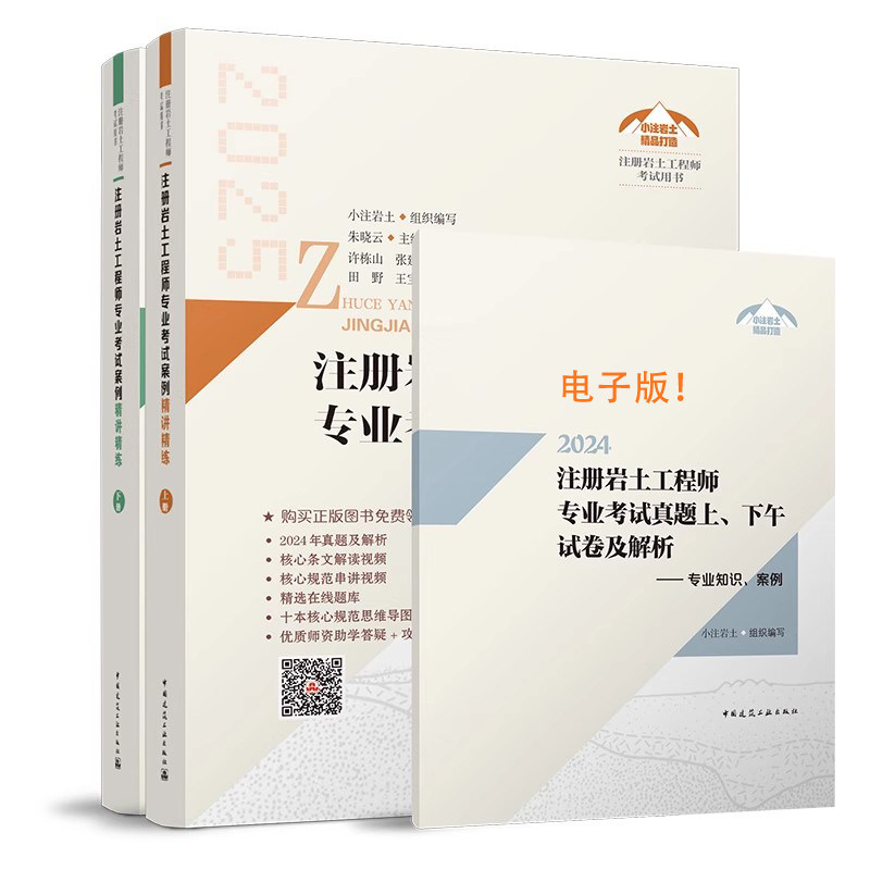 注册岩土工程师建工社自营正版