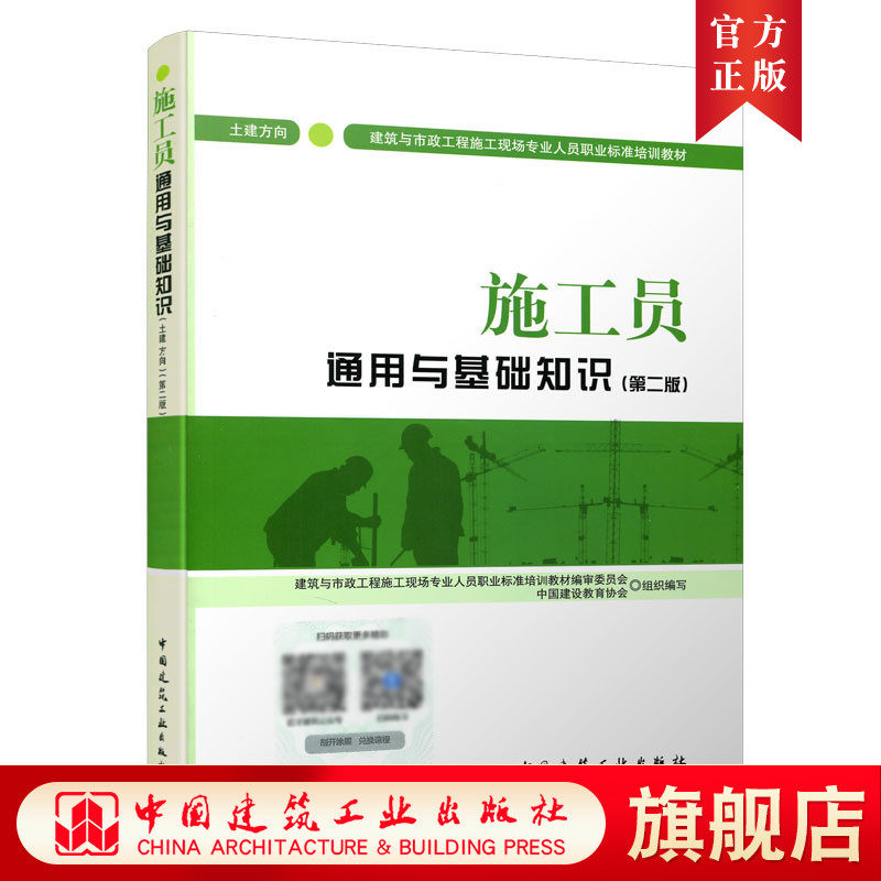 施工员通用与基础知识（土建方向）（第二版）在类目 书籍/杂志/报纸, 考试/教材/论文, 其它类职称考试, 执业考试其它中 - 来自Buy2taobao.com提供专业的淘宝代购服务