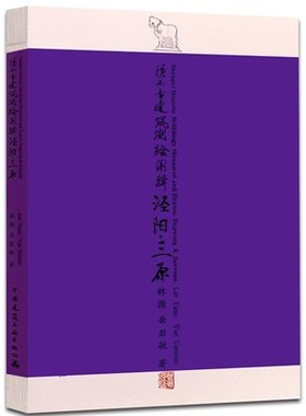 陕西古建筑测绘图辑  泾阳·三原  Shaanxi Historic Buildings Measured and Drawn  Jingyang & Sanyuan