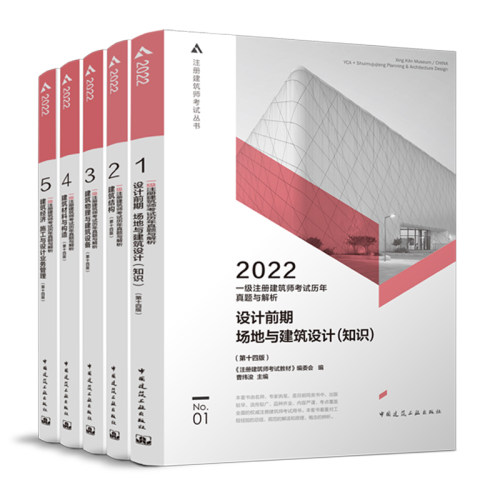 2022年注册建筑师考试丛书