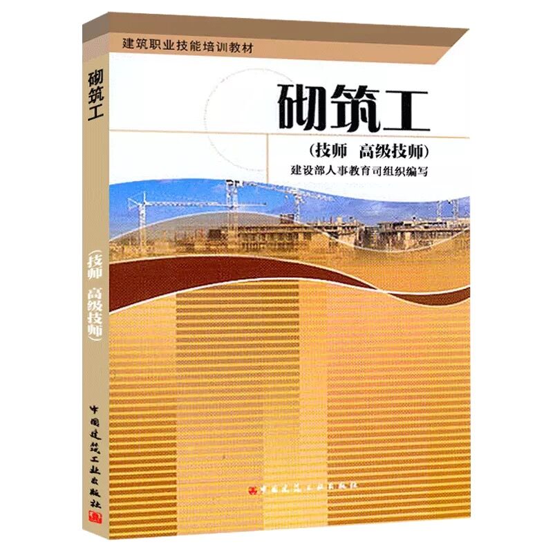 建设部人事教育司 编写