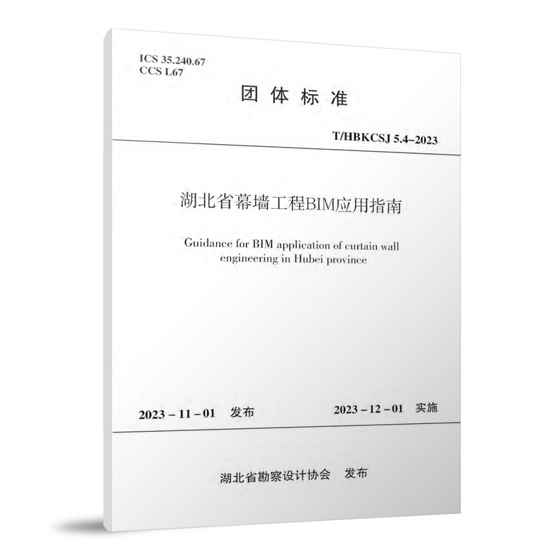 湖北省幕墙工程BIM应用指南