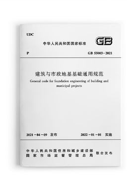 建筑与市政地基基础通用规范