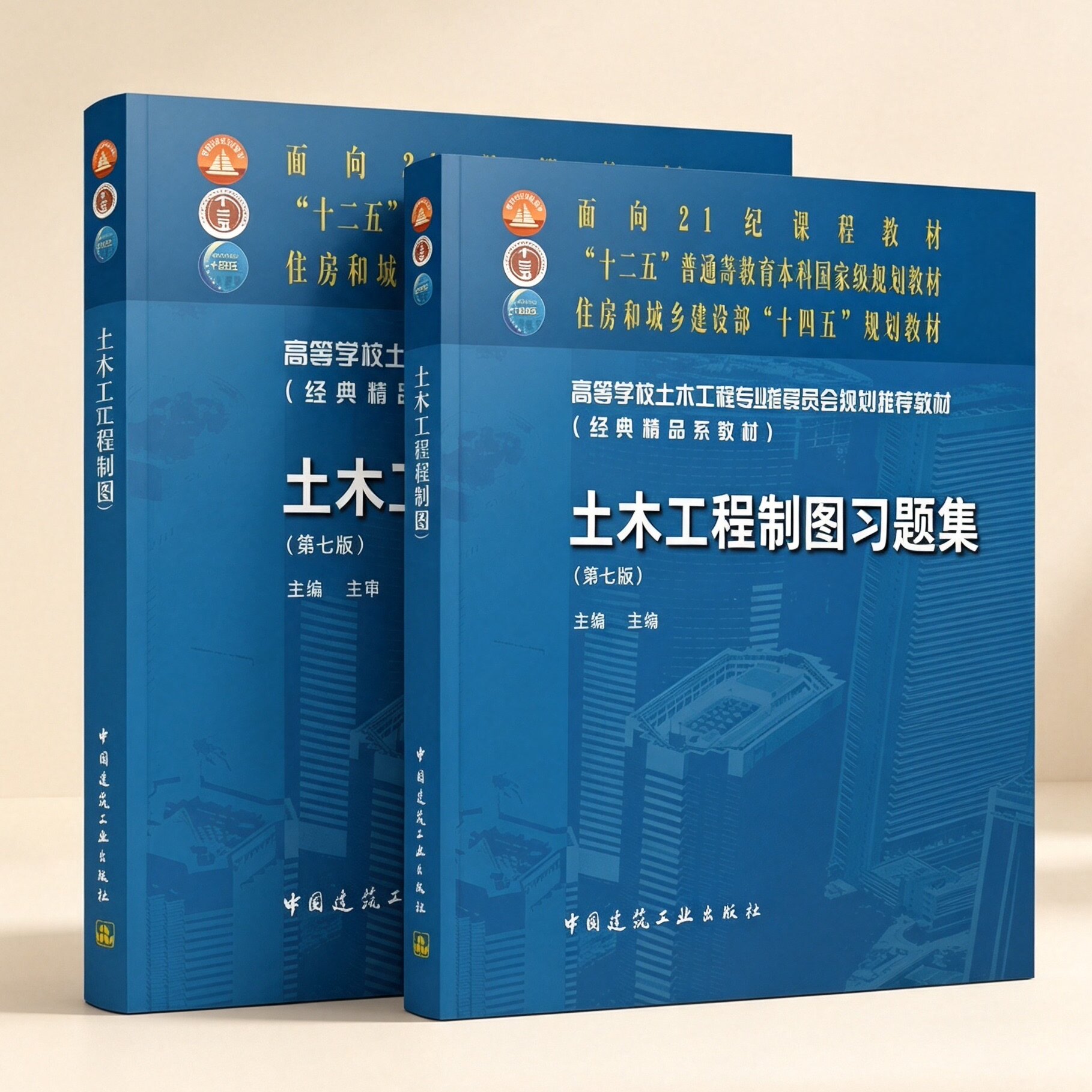 任选 土木工程制图（第七版）习题集 卢传贤 主编 (经典精品系列教材) 高等学校土木工程专业指导委员会规划推荐教材