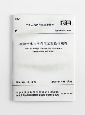 镇污水再生利用工程设计规范