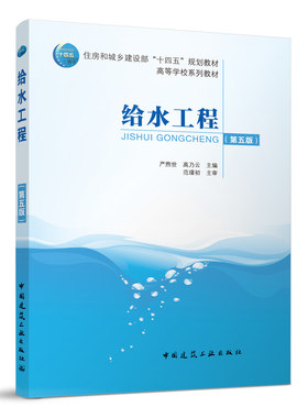 给水工程第五版正版自