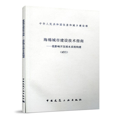 海绵城市建设技术指南
