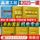 冲刺试卷掌中宝案例分析专项突破单本套装 市政公用工程管理与实务一级建造师 一建教材辅导书复习题集历年真题 机电 2023年新版