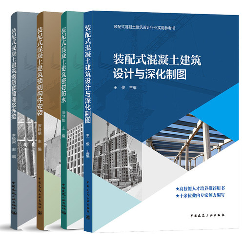 装配式混凝土建筑设计