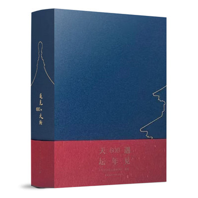 遇见600年天坛天坛公园