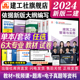 二建2024年教材建筑市政机电公路水利矿业二级建造师历年真题库习题集试卷建设工程施工管理法规 建工社官方自营正版 新大纲