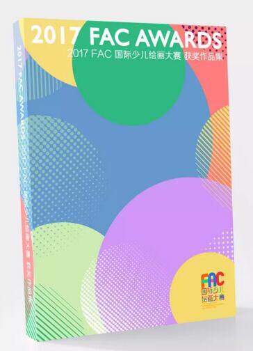 【特价促销】2017 FAC国际少儿绘画大赛获奖作品集