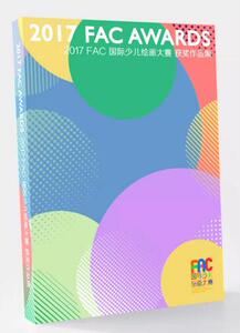 【特价促销】2017 FAC国际少儿绘画大赛获奖作品集