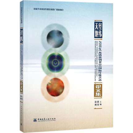 Longitude and latitude-- 2018 year"Lausanne Beijing international fiber art Proceedingsin the Books/Magazine/Newspaper , Exam/Teaching material/Thesis , Proceedings  category - from Buy2taobao.com to provide professional Taobao agent buy service