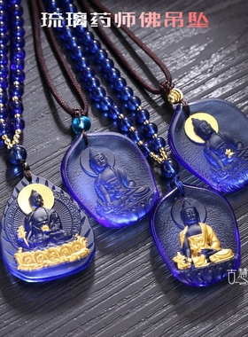 古法琉璃药师佛吊坠佛牌
