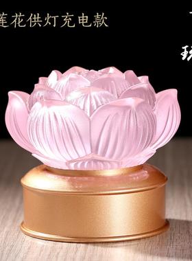 古法琉璃充插电佛前供灯莲花灯