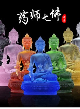 古法琉璃药师七佛光如来密宗佛像家居佛堂供奉摆件保平安工艺品
