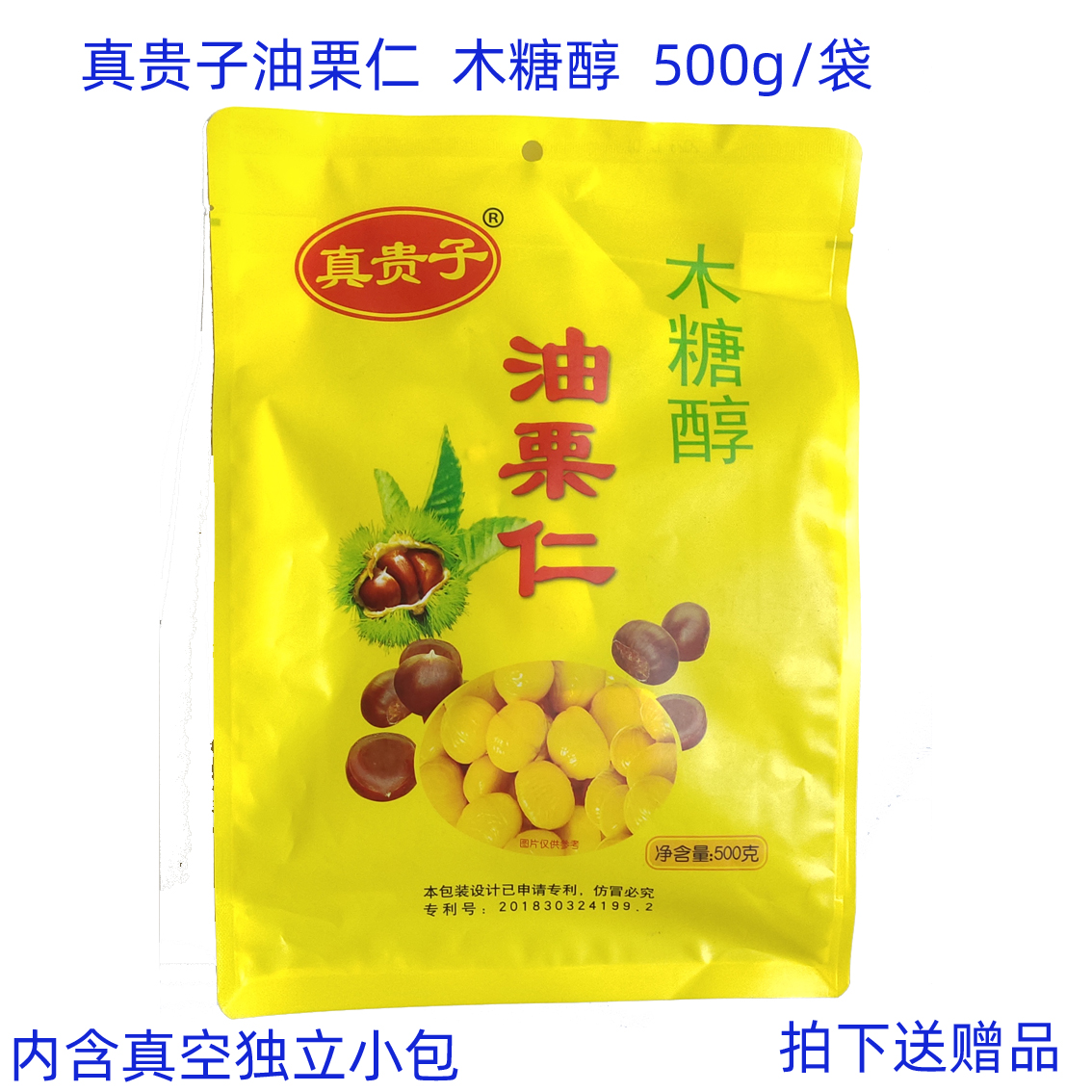 真贵子木糖醇油栗仁莒南油送赠品
