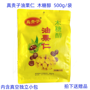 真贵子木糖醇油栗仁500g莒南油栗子仁真空小包去壳熟板栗仁送赠品